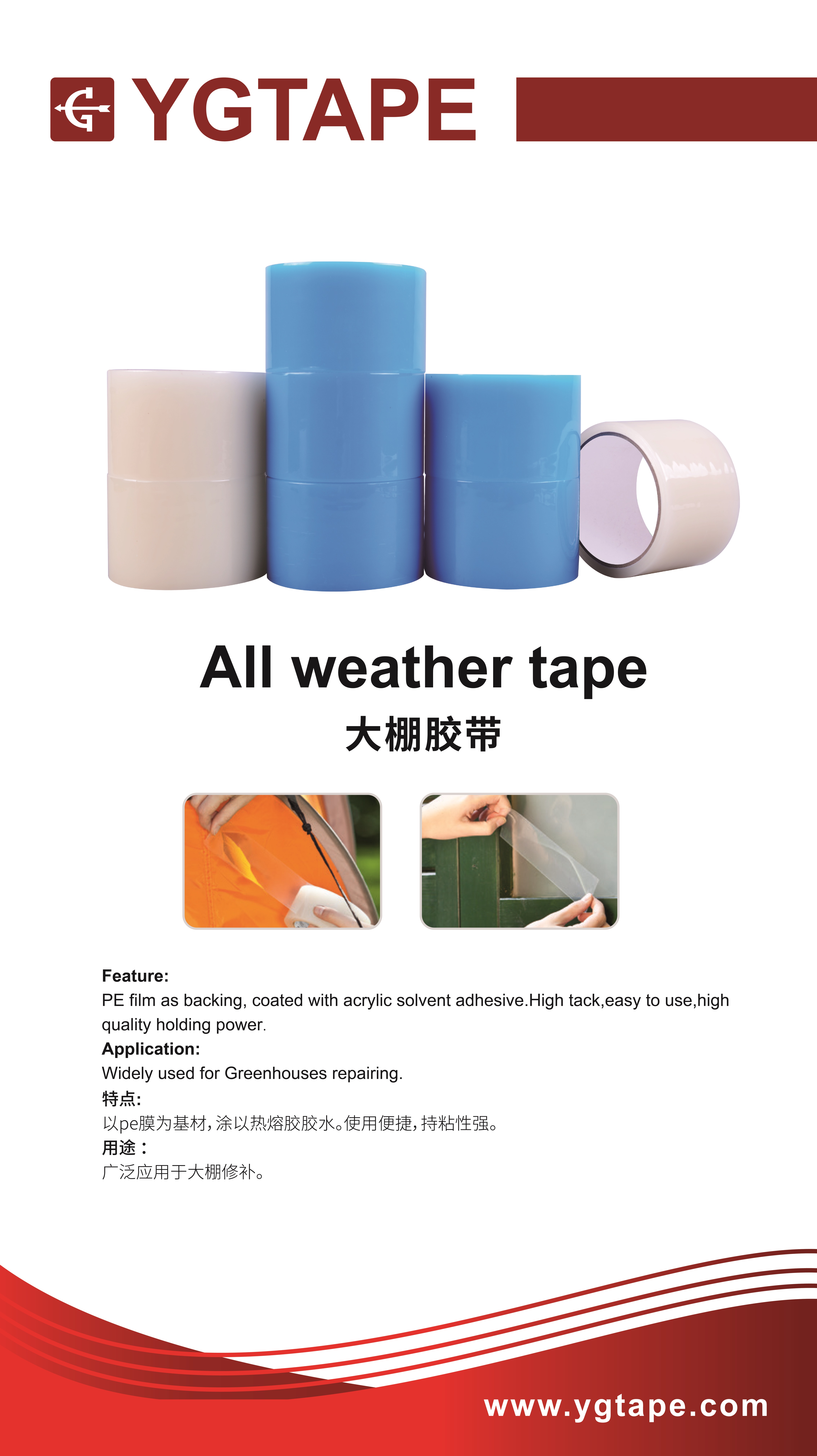 All Weather Adhesive Tape