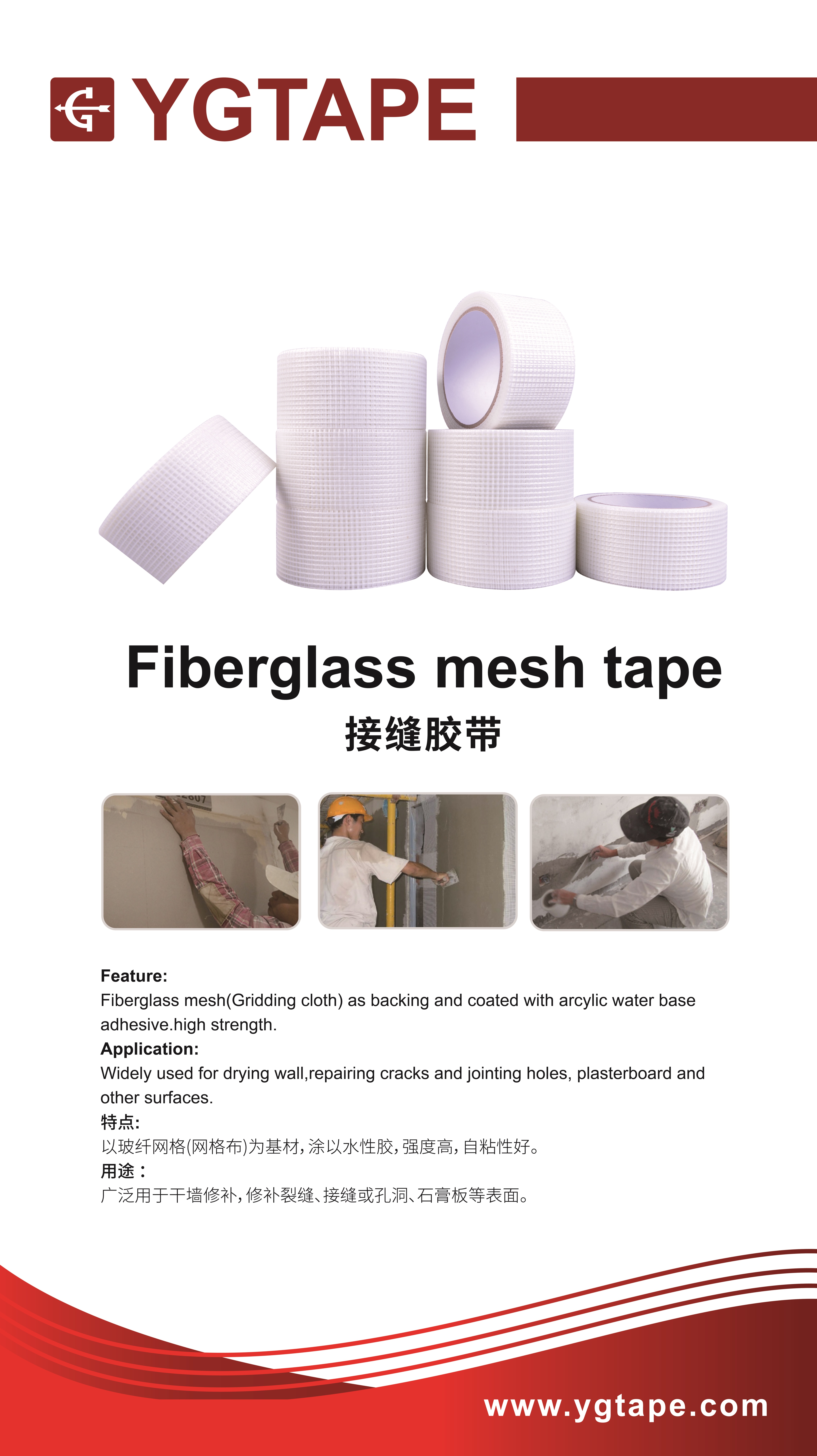 Adhesive Fiberglass Mesh Tape