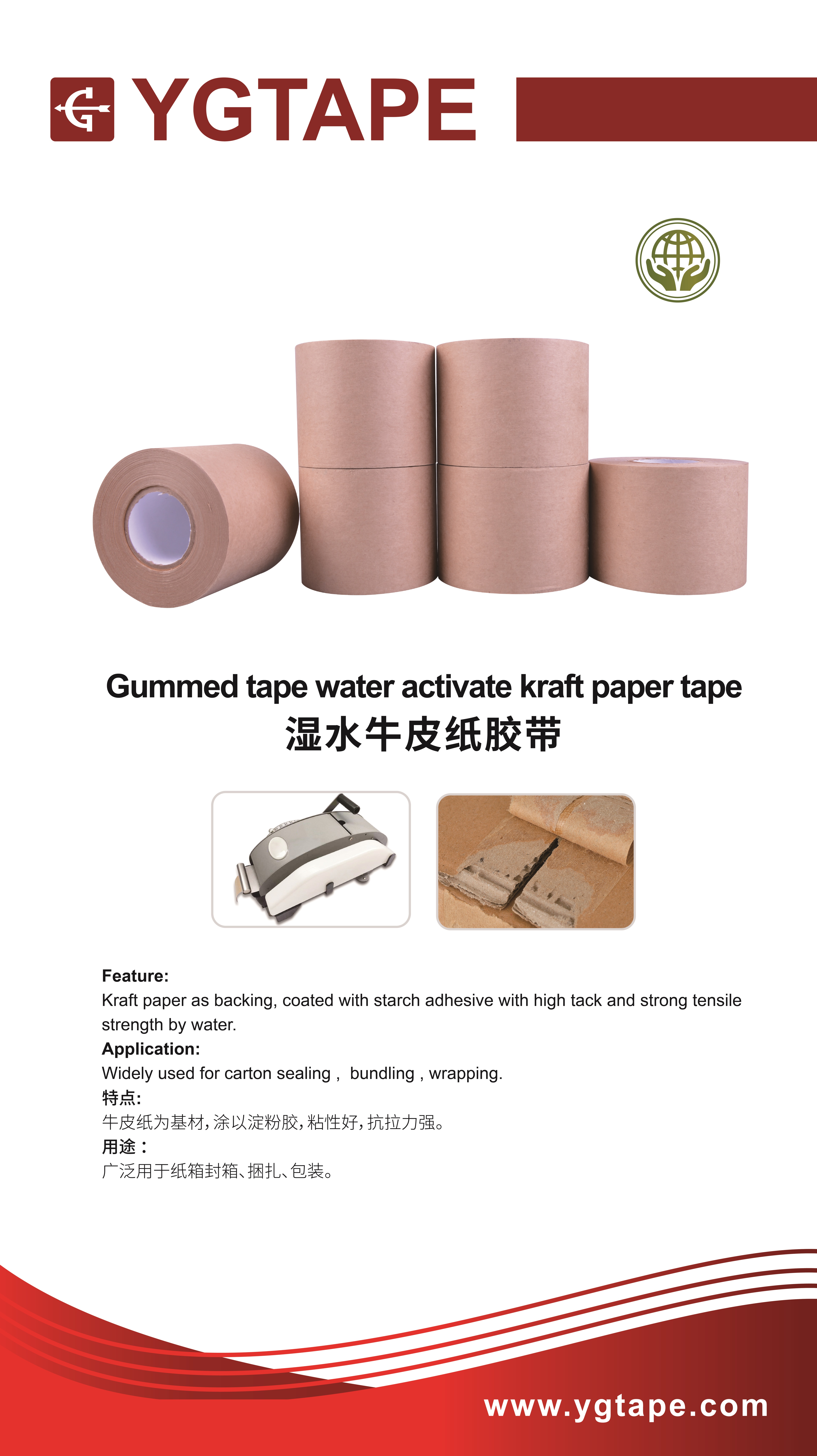 Brown Kraft Gummed Paper Tape