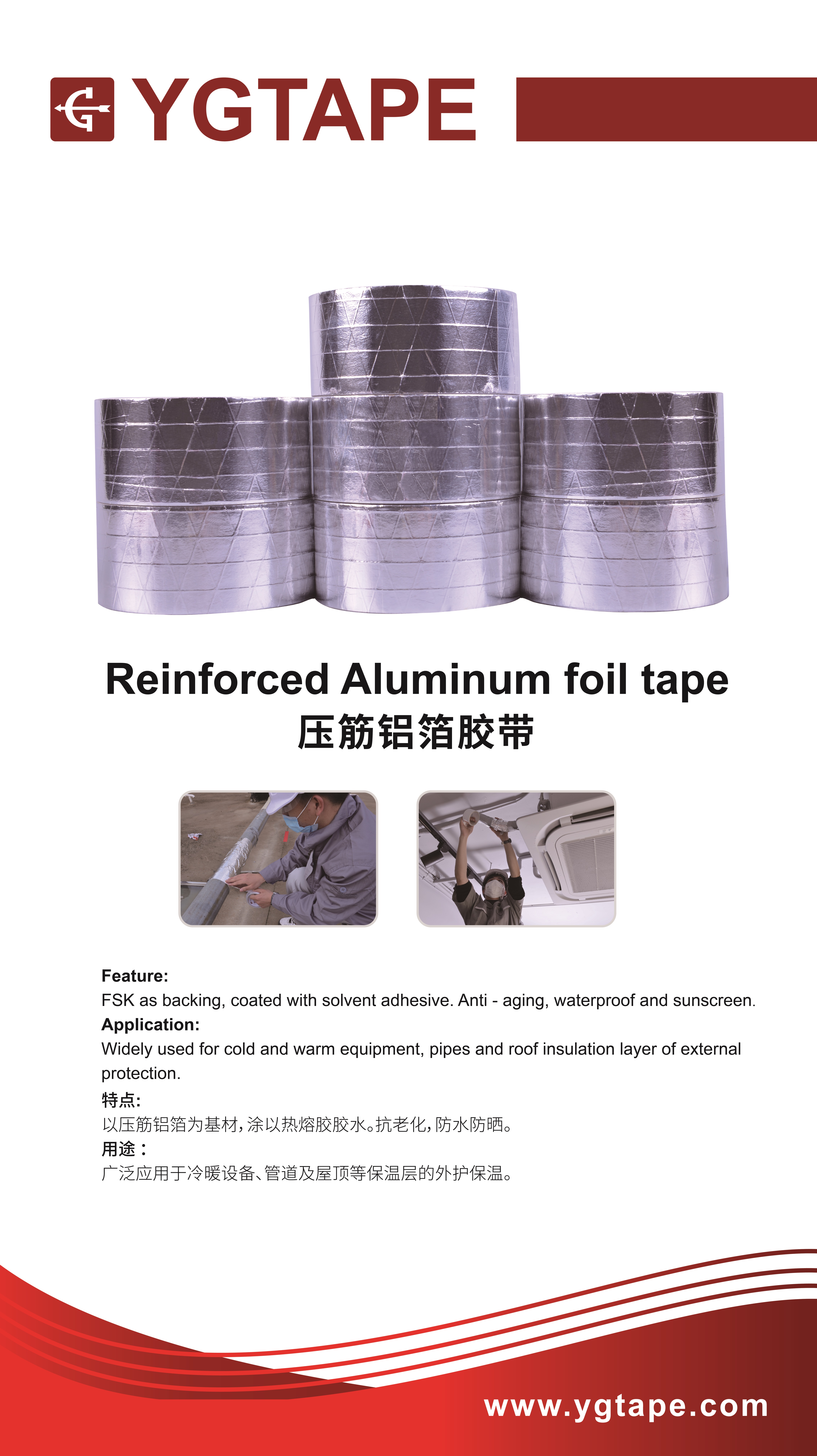 Aluminum Foil Adhesive Tape