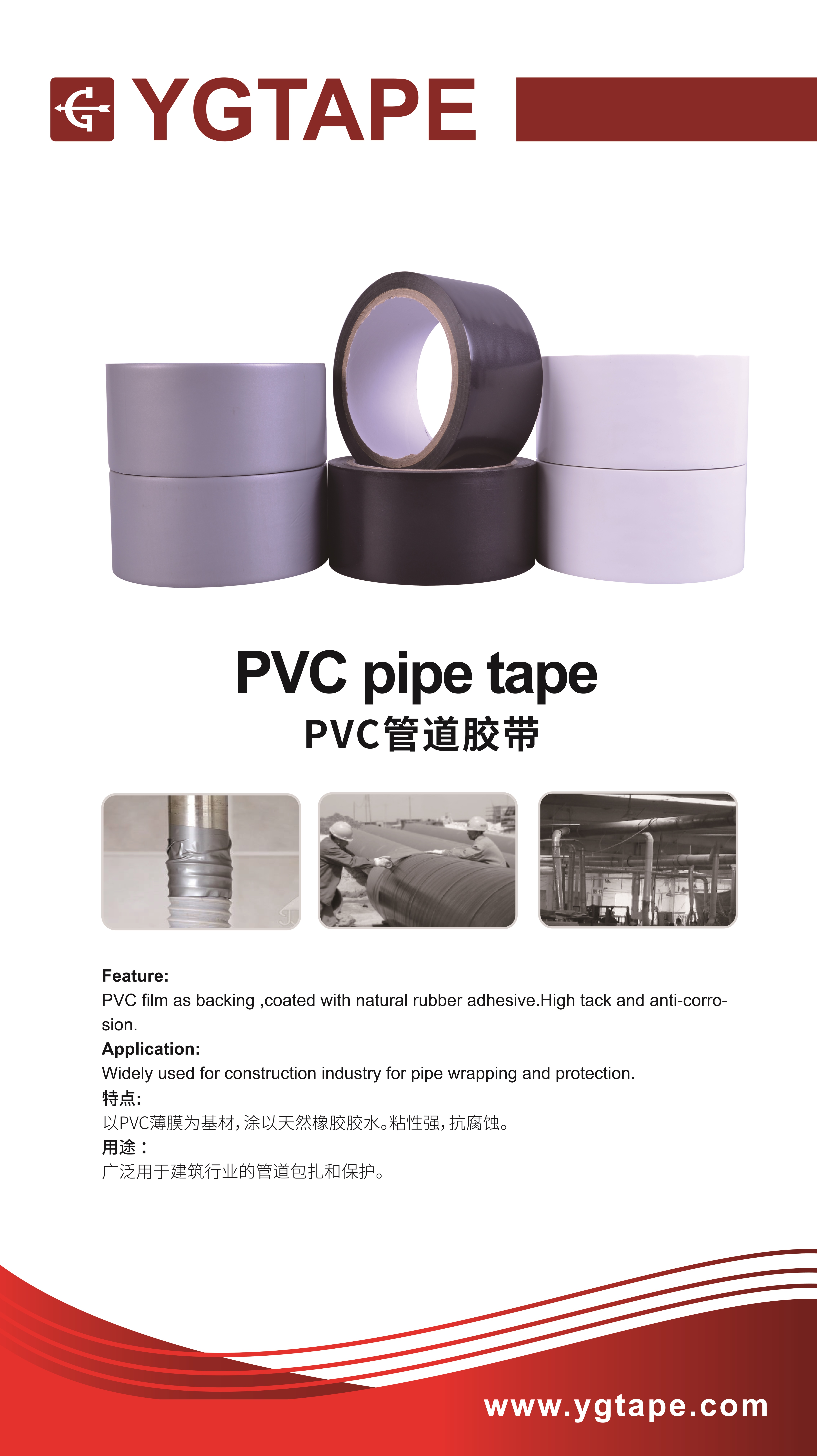 PVC Duct Sealing Tape