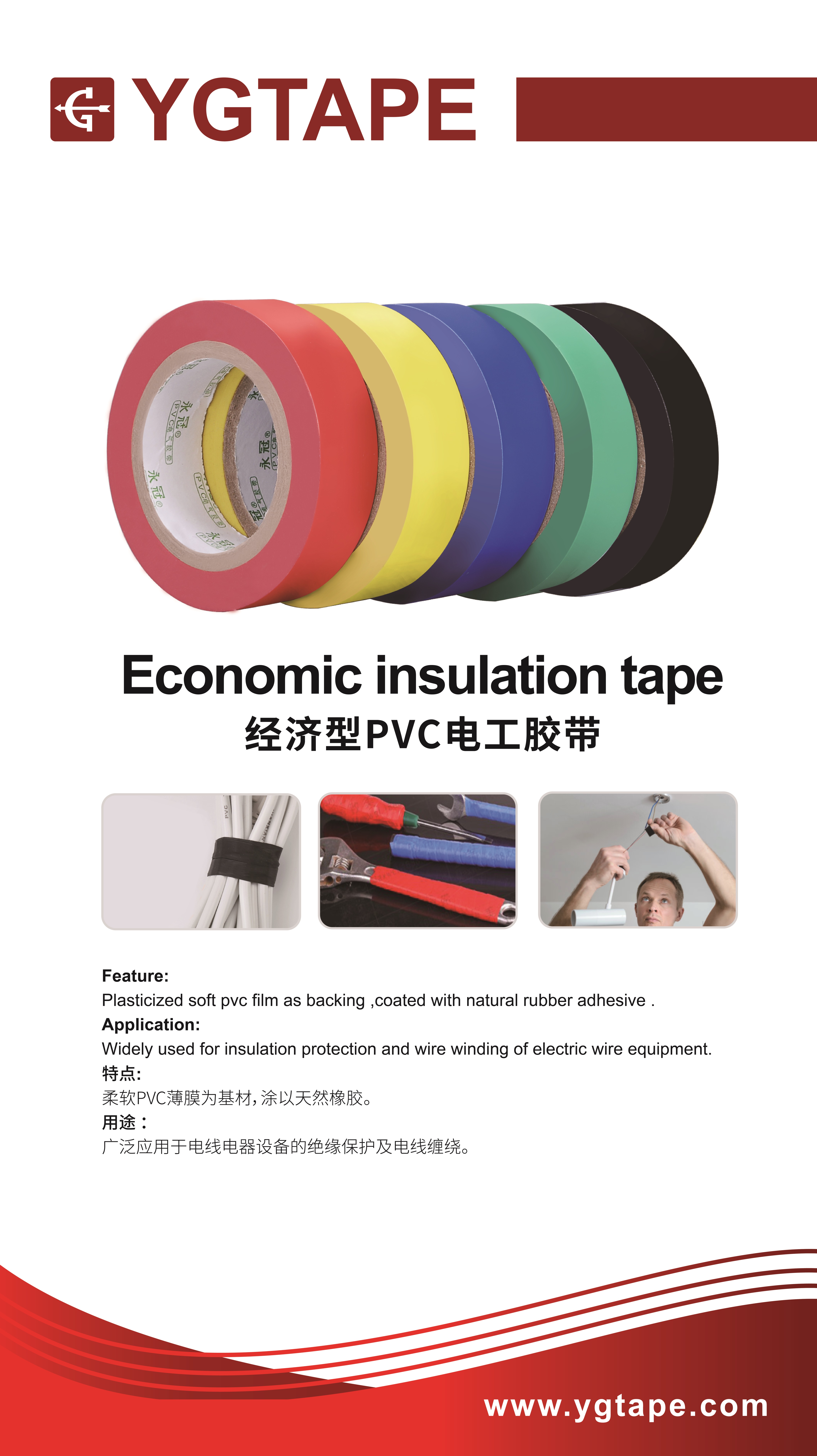 Electrical PVC Insulation Tape