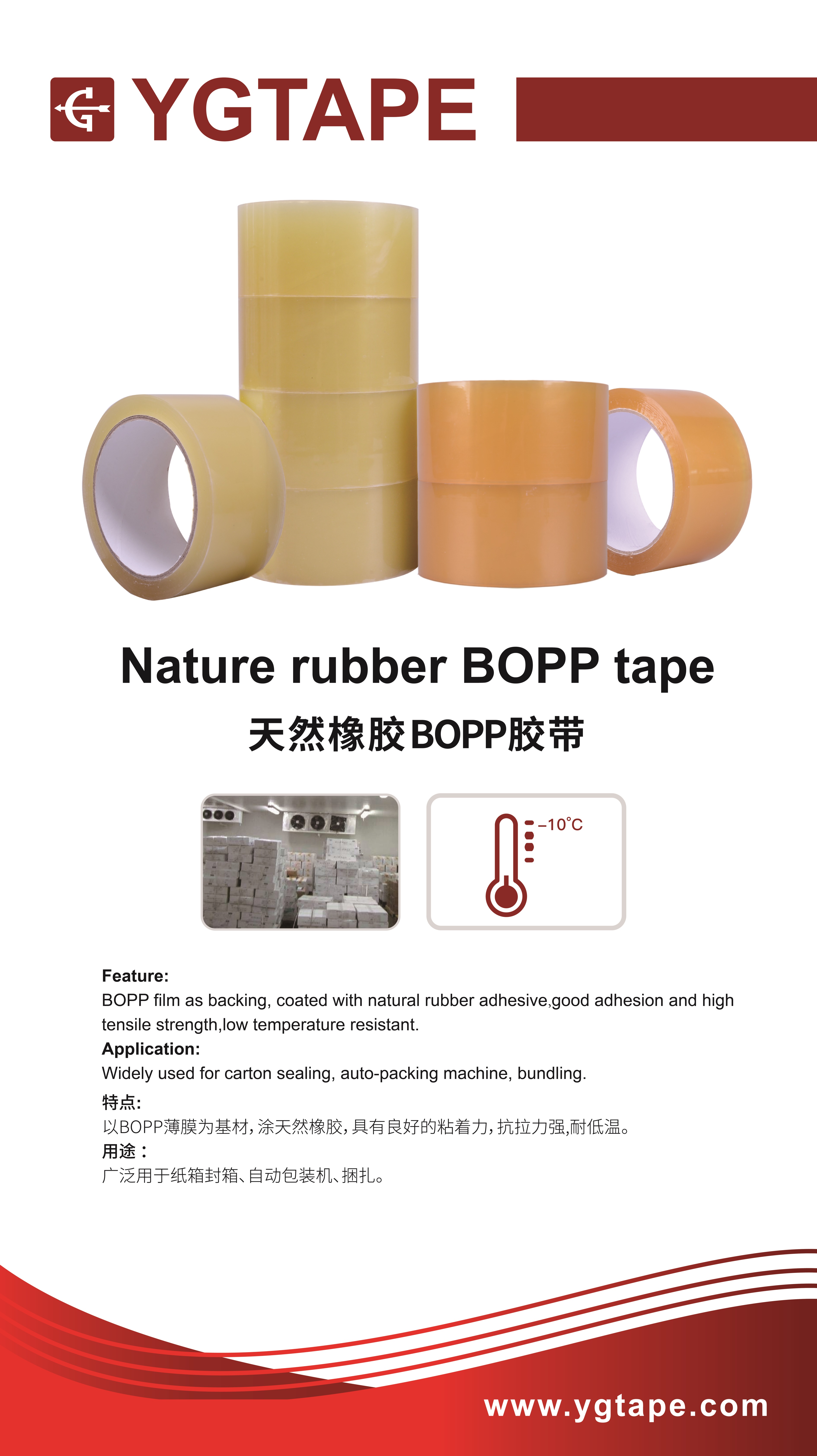 Natural Rubber Carton Sealing Tape