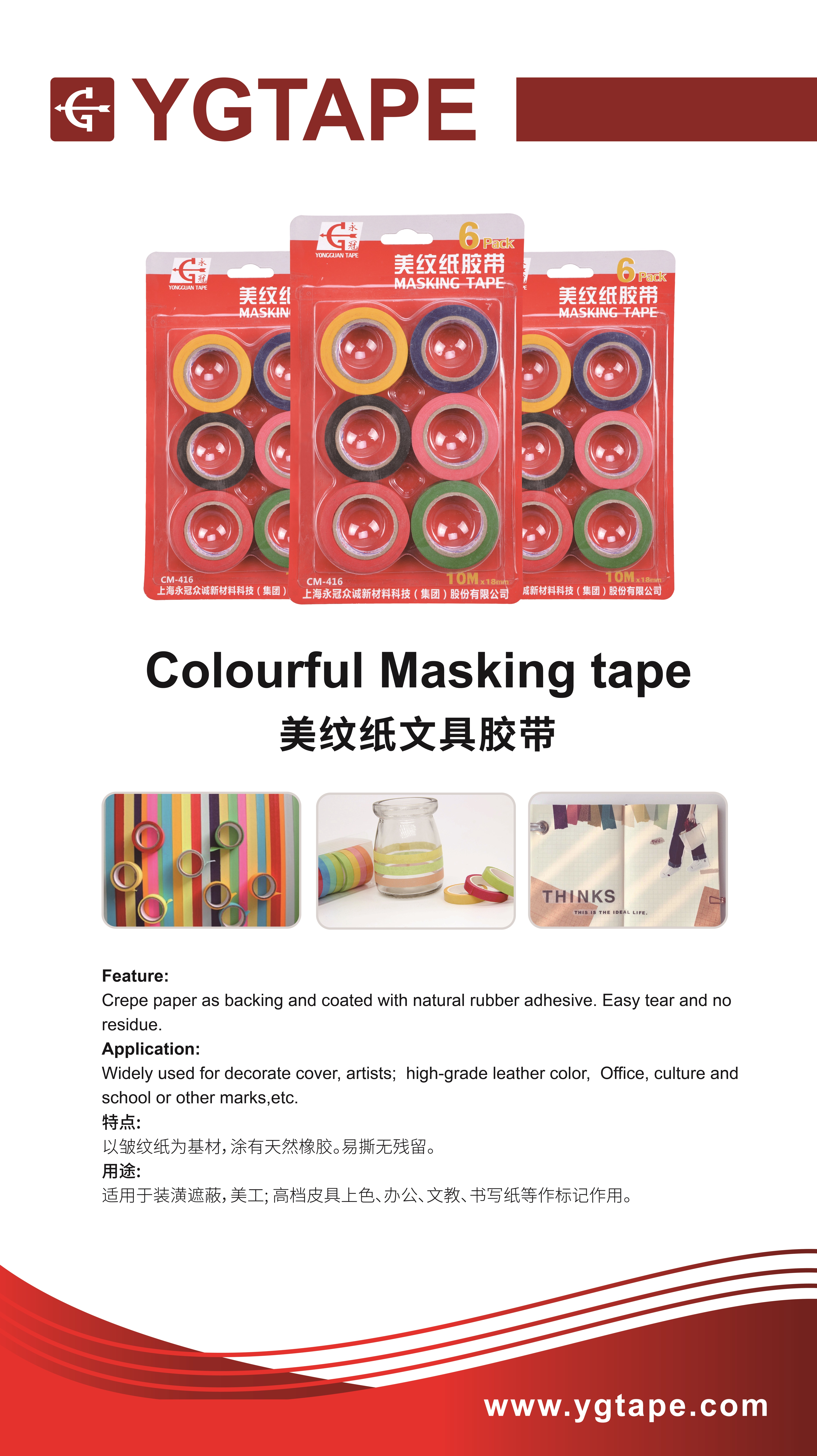 Stationery Masking Tape