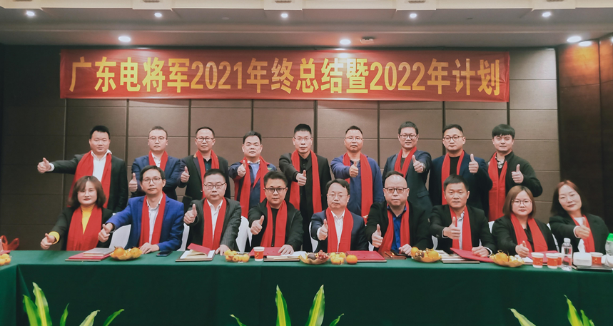 2022 Business Goals Release Meeting of Boltpower Company