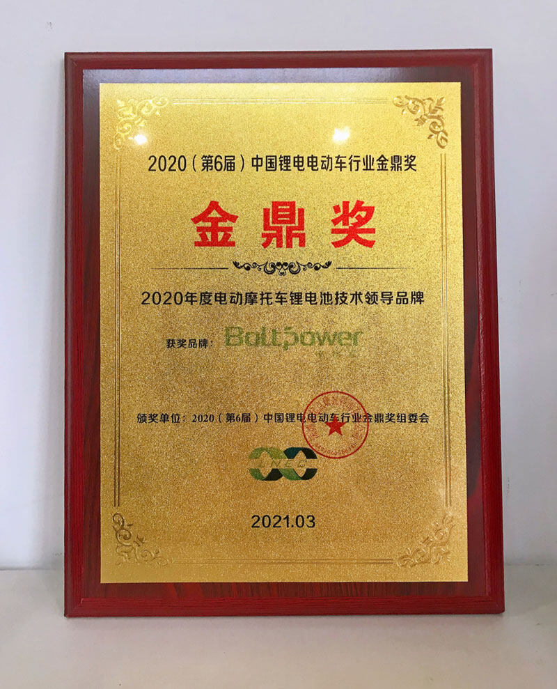 Company Success Report | Boltpower Wins the "Golden Tripod Award" in the Battery Industry(2021 04 02)