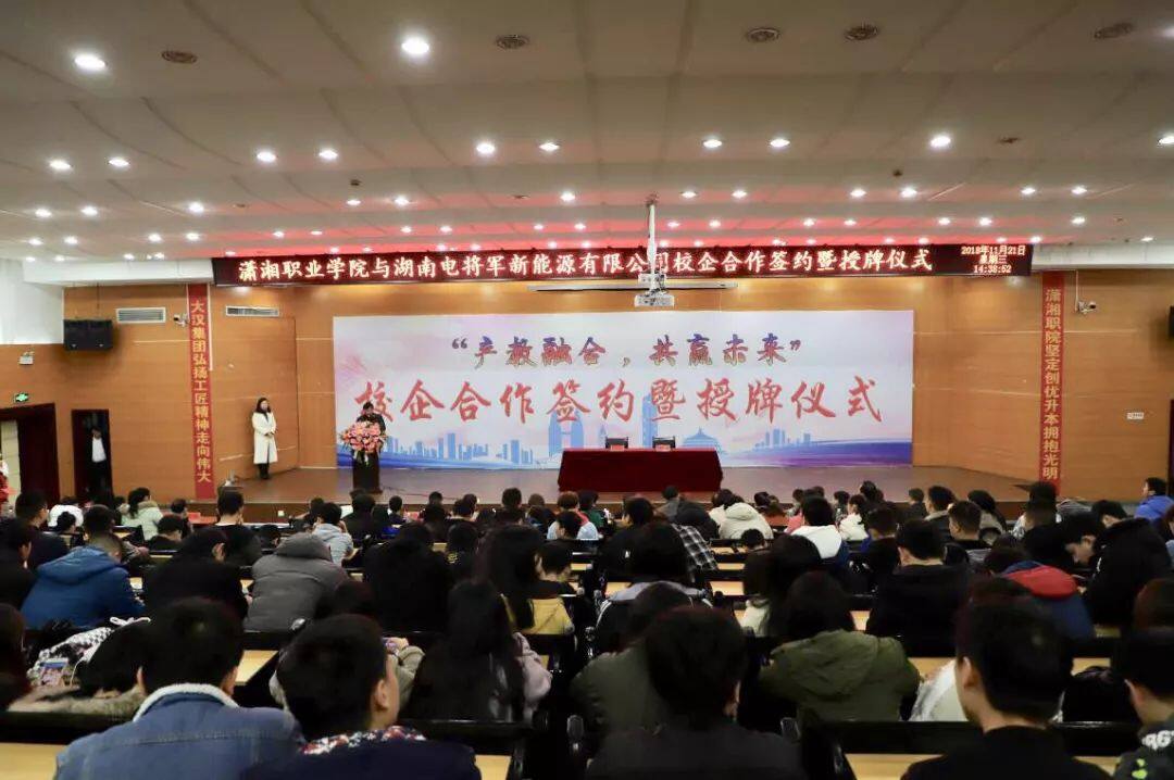 The signing and awarding ceremony for the cooperation between Hunan Boltpower and Xiaoxiang Vocational College was grandly held