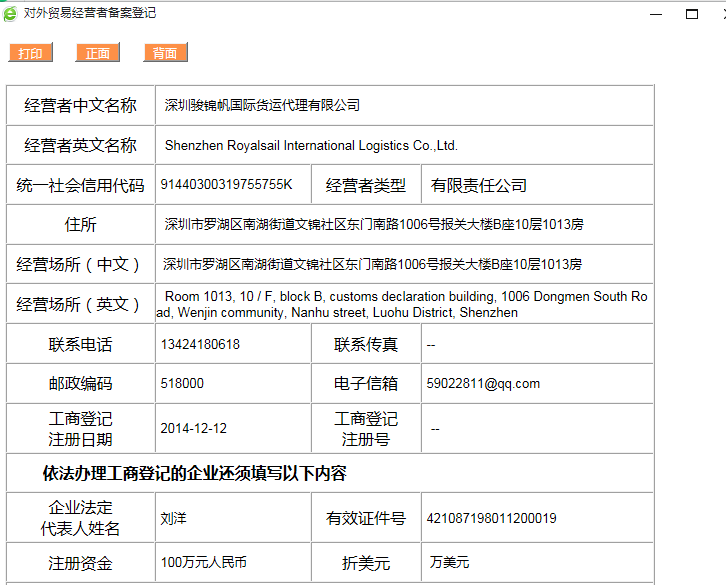 Application Form for Foreign Trade Operator Registration