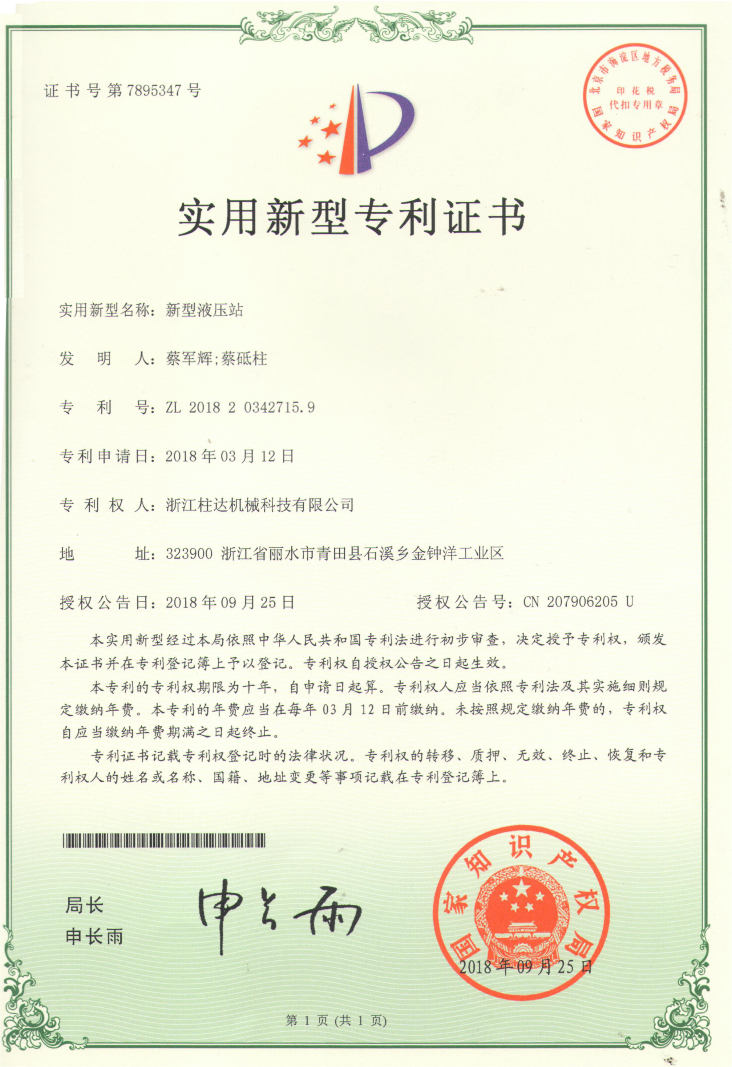 Patent certificate