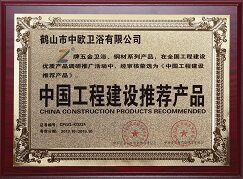 中国工程建设产品