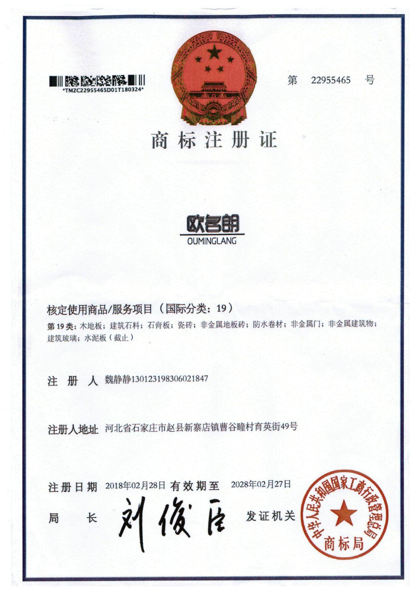 OUMINGLANG TRADE MARK