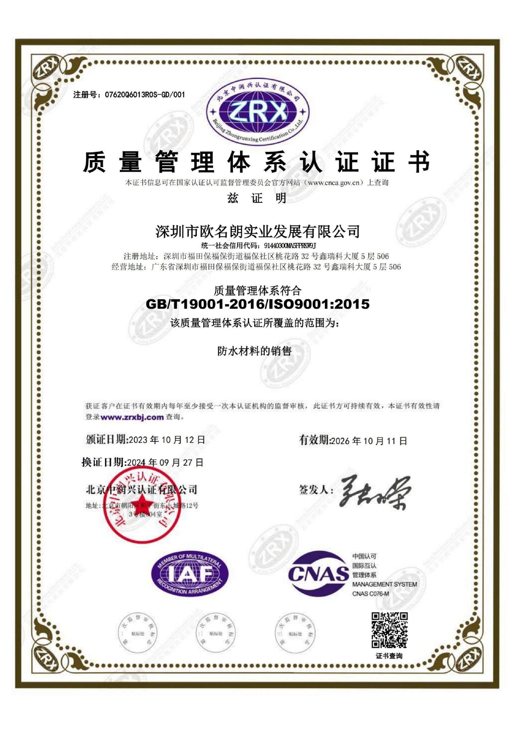 Ouminglang ISO9001