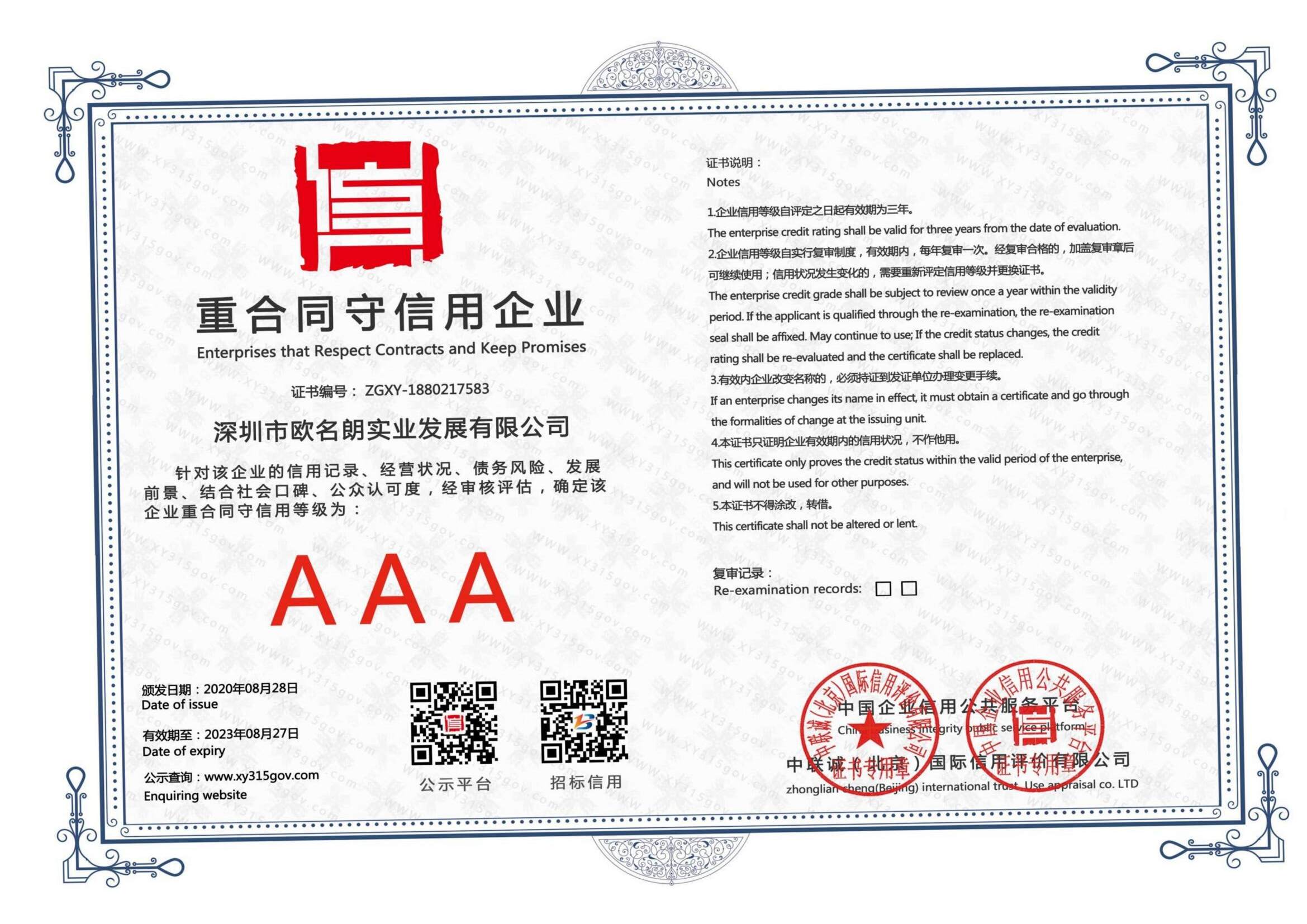 OUMINGLANG ENTERPRISES THAT RESPECT CONTRACTS AND KEEP PROMISES CERTIFICATE AAA