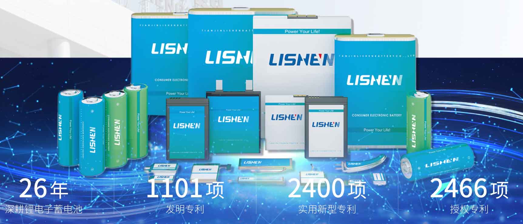 lishen-battery-cell.jpg