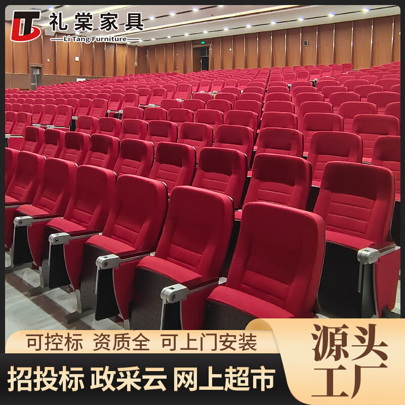 禮棠家具禮堂椅排椅報告廳劇院影院座椅連排階梯教室座椅廠家鋁合金