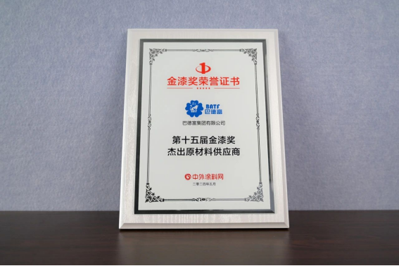 15th Golden Paint Award for Outstanding Raw Material Supplier