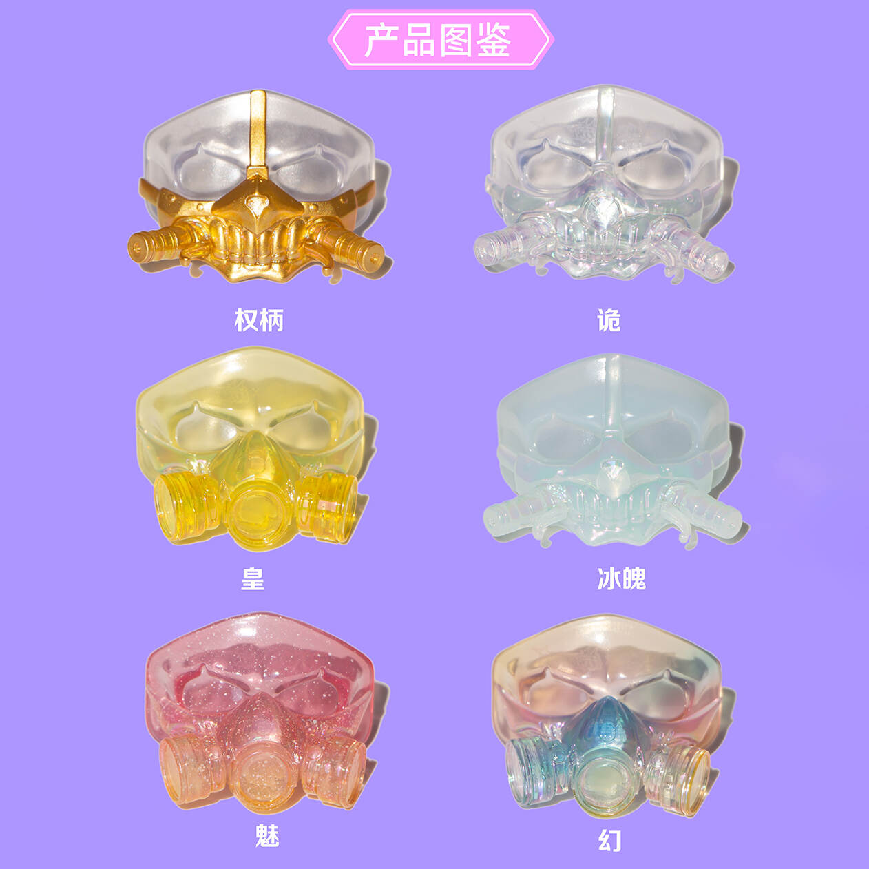 Faceless Dopamine Mask Blind Box