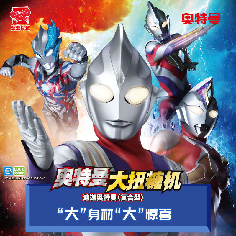 Ultraman Big Twisted Candy Machine