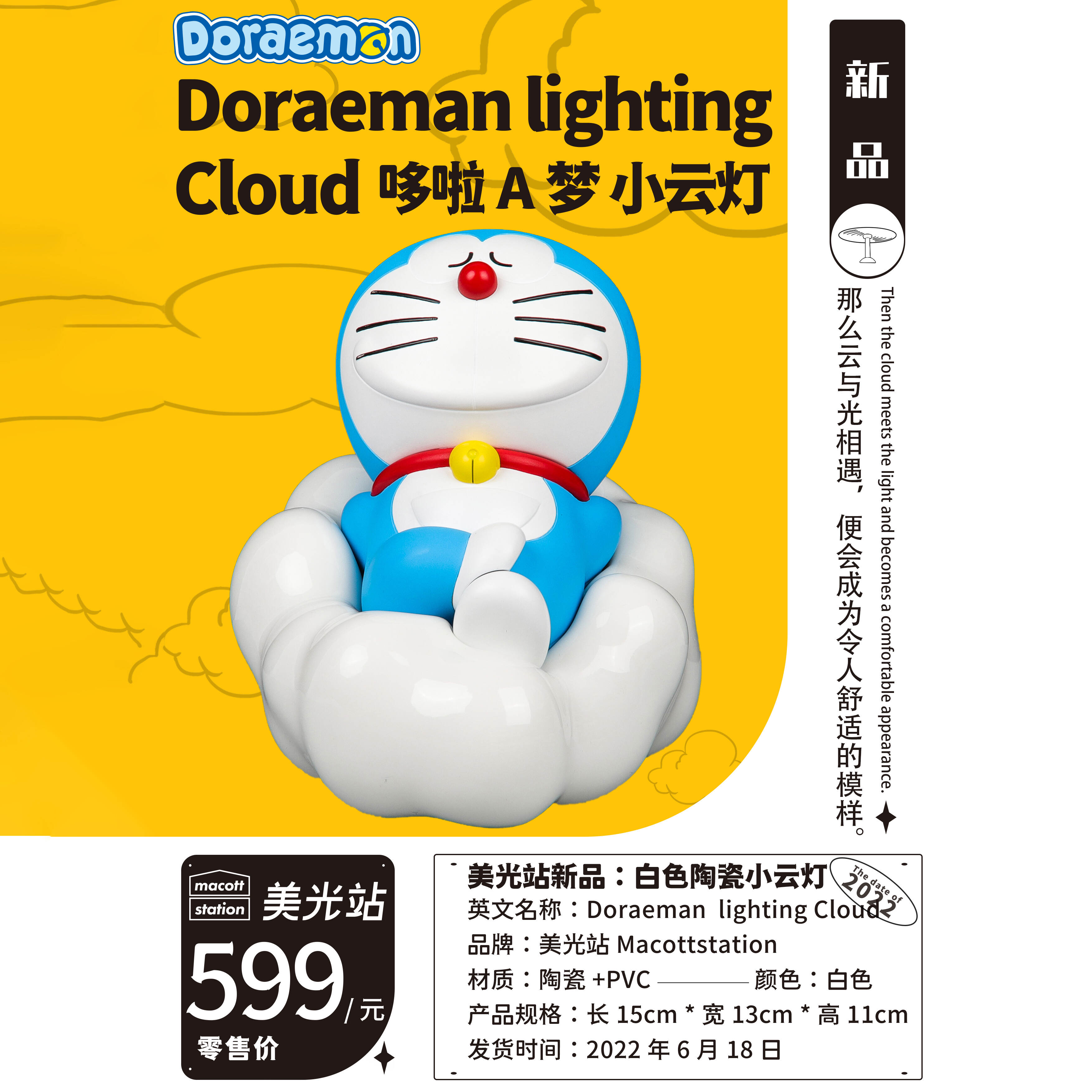 Doraemon Cloud Lantern