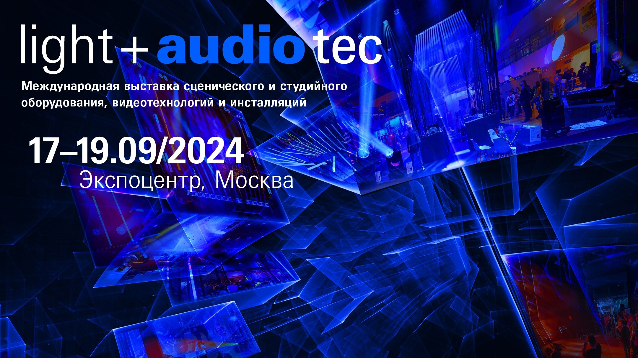 Invitation of fair | Light + Audio Tec 2024 and Visual Lighting