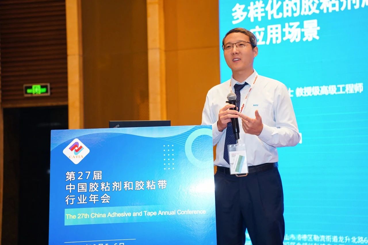 China Adhesives and Adhesive Tape Industry Annual Conference 2.jpg