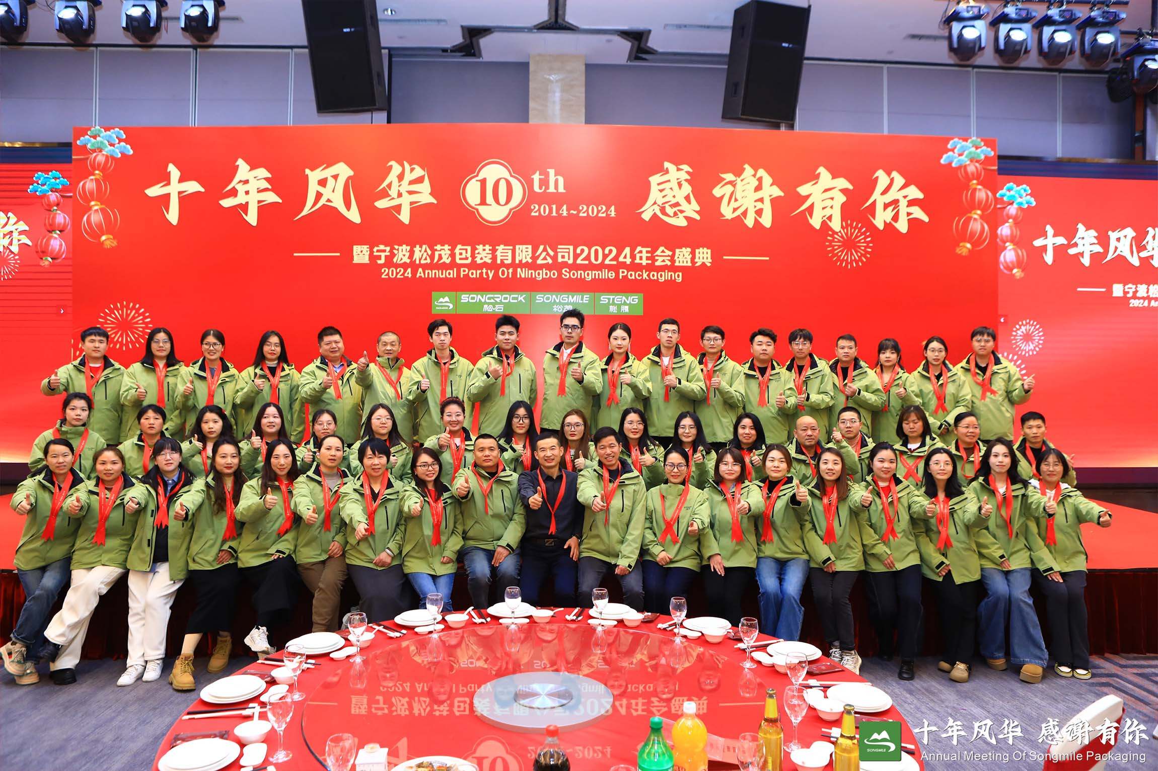 2024 Annual Party of SONGROCK