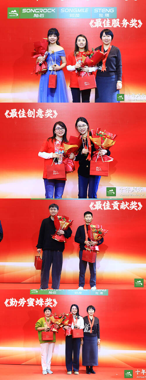 2024 Annual Party of SONGROCK 9 获奖员工1.jpg