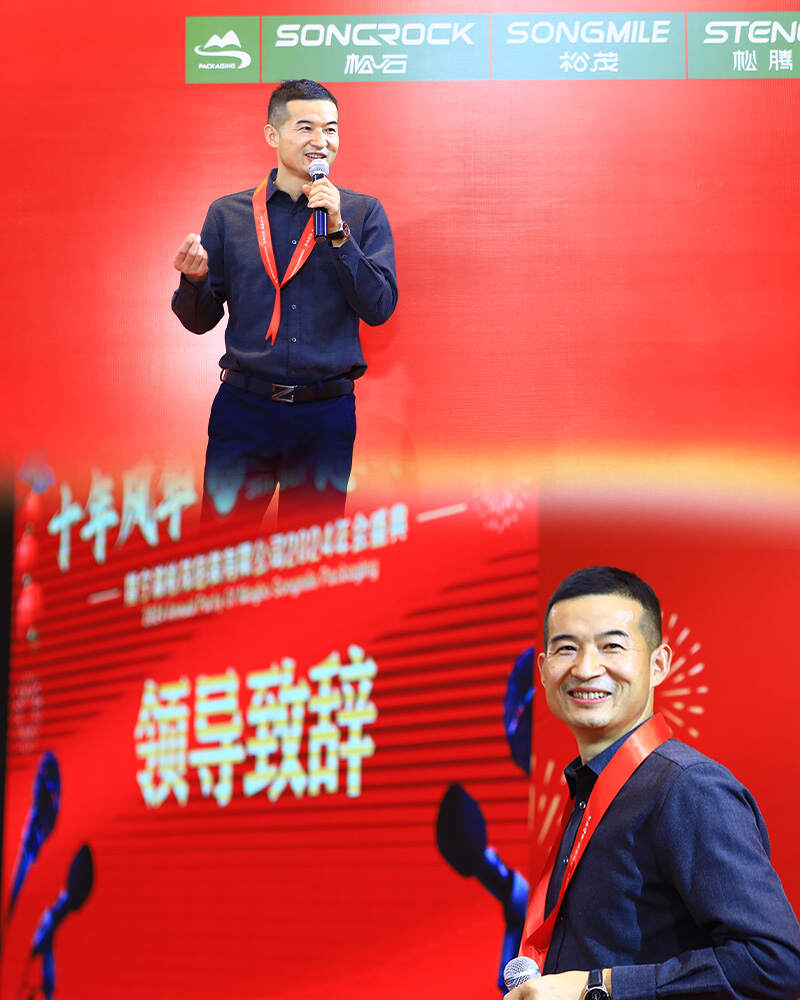 2024 Annual Party of SONGROCK 5 老板发言1.jpg