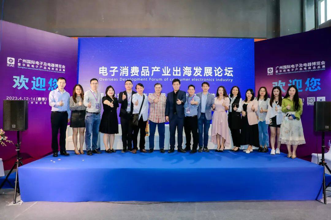 Chamber of Commerce News | The "Forum on the Overseas Development of the Electronics Consumer Goods Industry" hosted by our association has successfully conclud