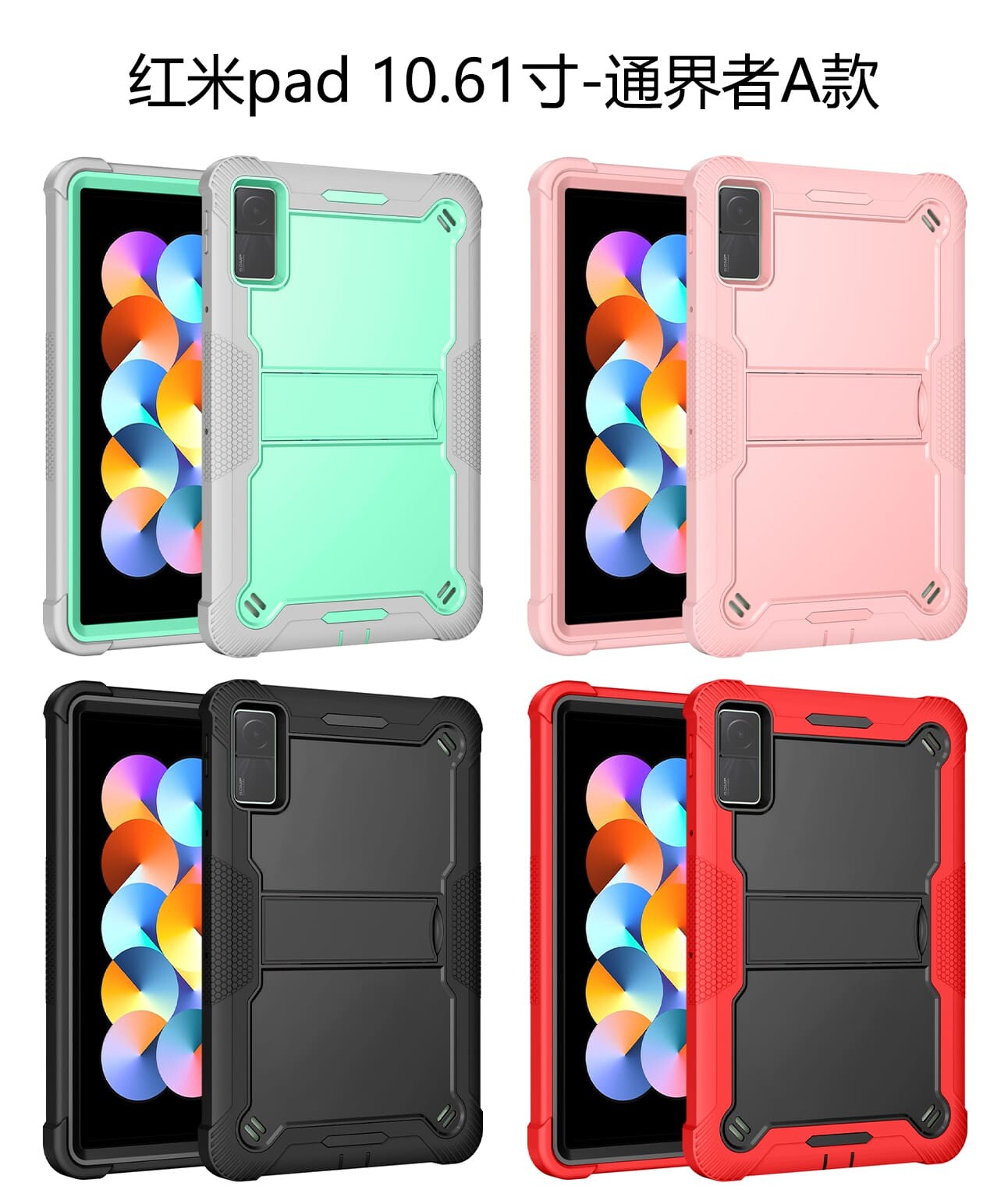 .Redmi 10.6 Pad case;Shockproof tablet case;Three-in-one tablet protector;Anti-fall tablet case;Redmi 10.6 Pad protective cover;Durable tablet case;Lightweight tablet case;Tablet case with stand;Portable tablet case;Redmi 10.6 Pad accessories