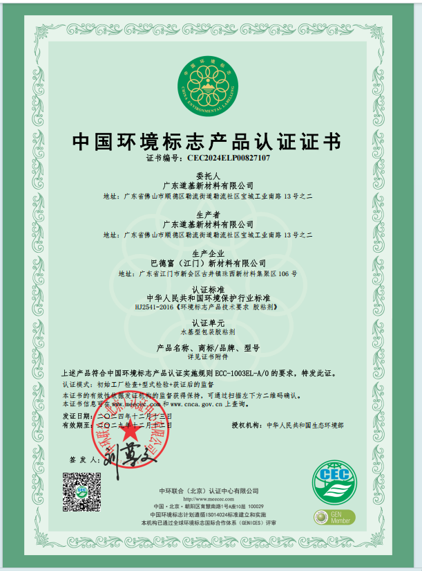 BATF Achieves China Environmental Label (Ten Rings) Certification-2.png