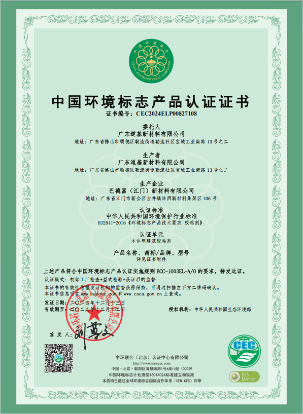 BATF Achieves China Environmental Label (Ten Rings) Certification-4.png