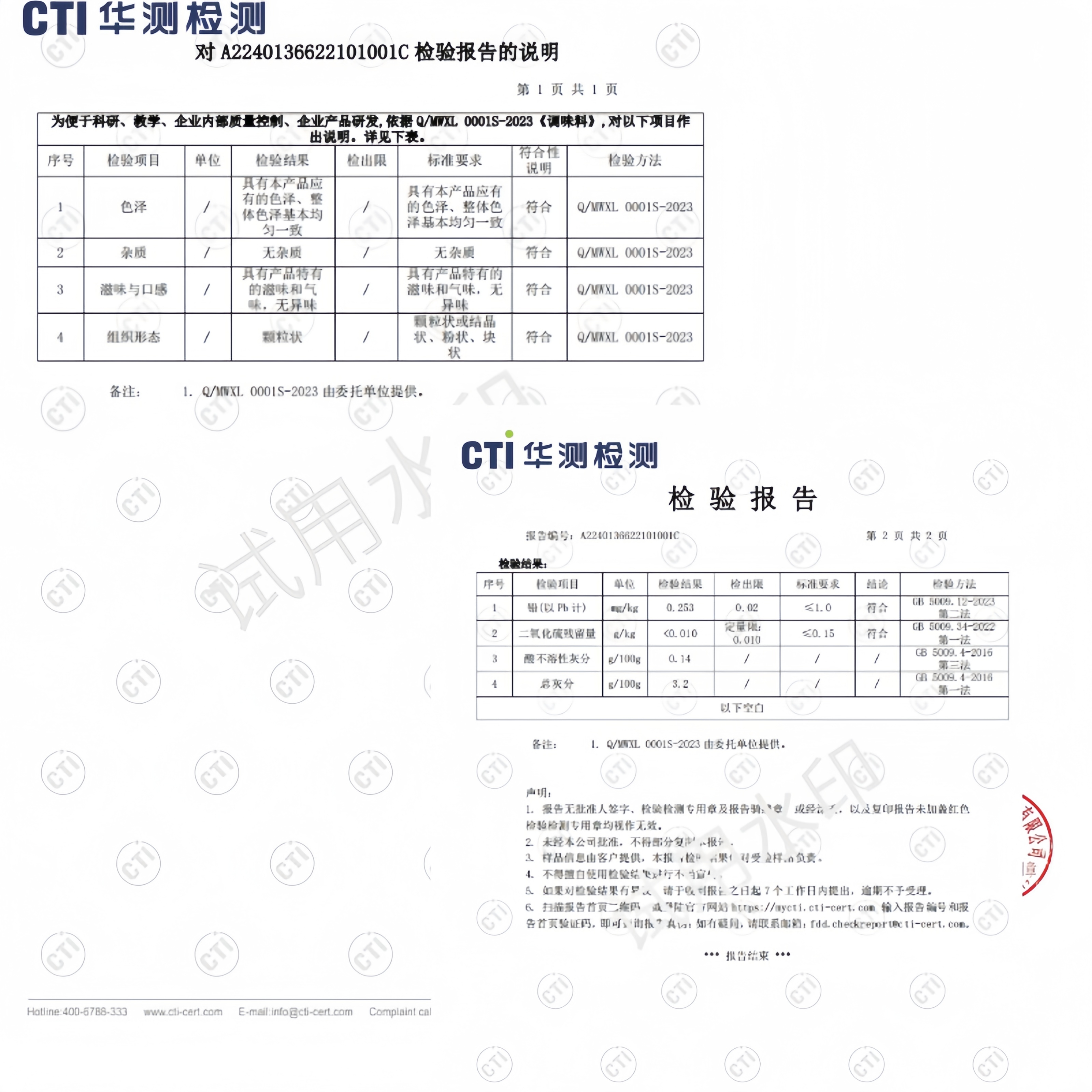 八角检测报告-上传版2.jpg