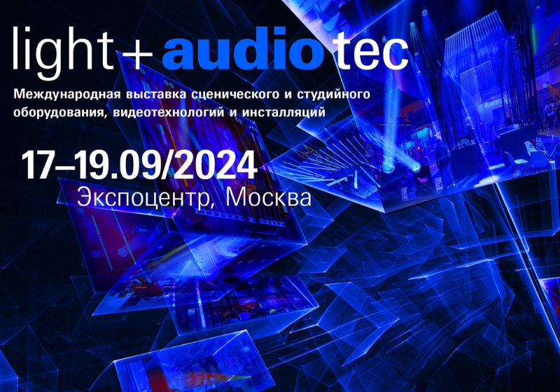 페어 초대 | Light + Audio TEC 2024 및 시각적 조명