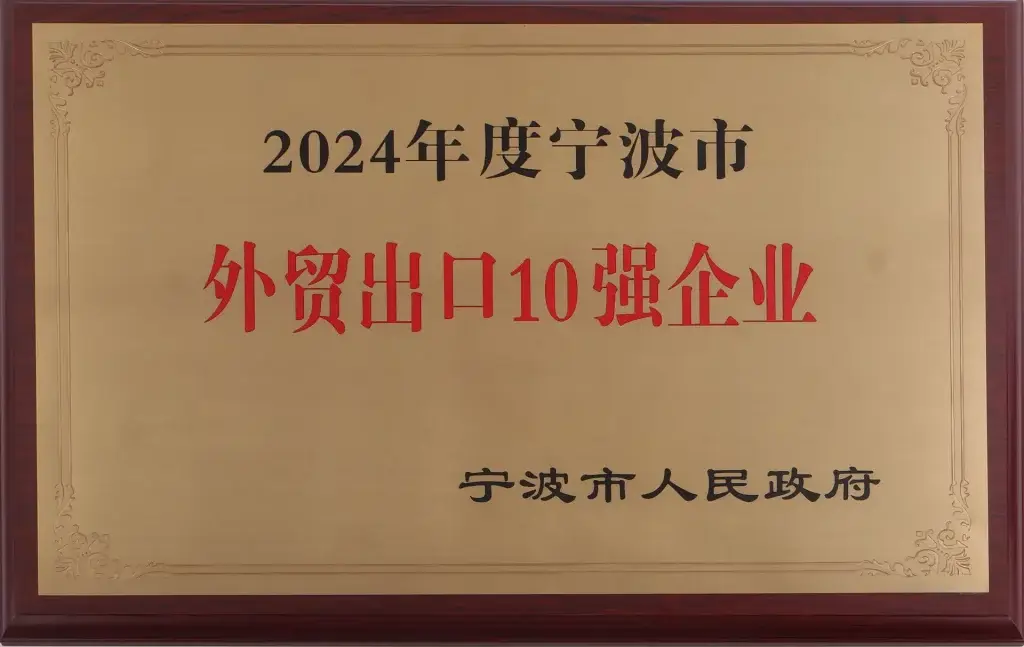 Market Union | Honored as Ningbo Top 10 Export Enterprises
