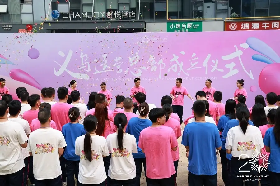 Market Union | Establishment Ceremony of Yiwu Operation Headquarter was Held