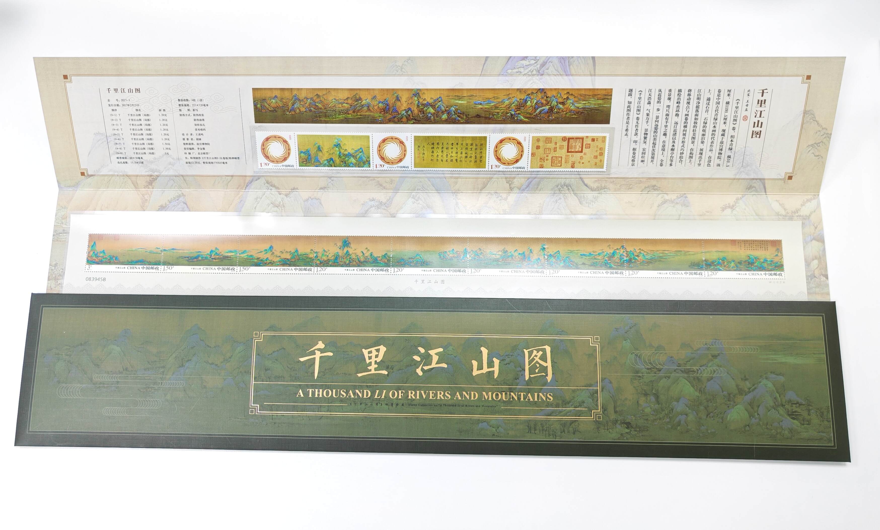 The Yellow River | The Great Wall | The Thousand-Li Landscape Scroll | Special Straight-Edge Postal Fold with Long Stamp Roll