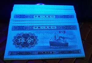 【Rating】1953 Edition 5 Fen Oil-free Fluorescent Banknote (1000 pieces) 1 Bundle, Original Package Unwrapped, Mint Condition