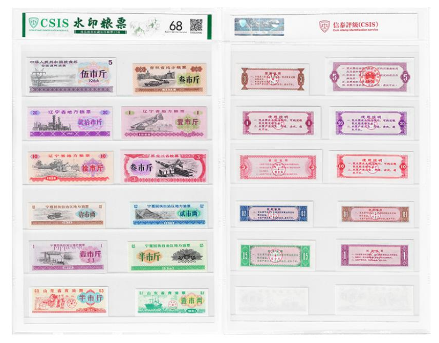 12 Pieces of Watermarked Grain Tickets From Different Provinces and Cities of China