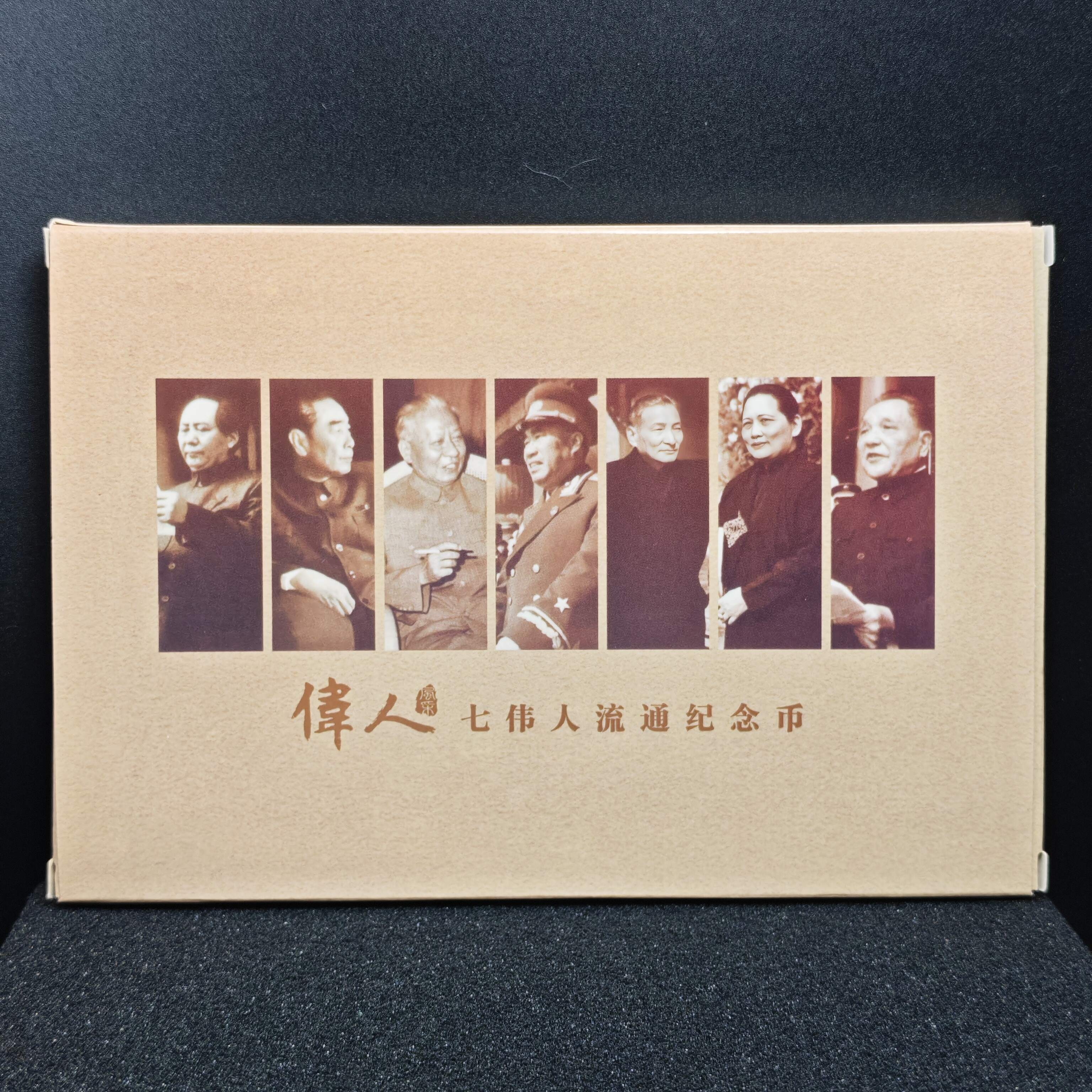 Commemorative Coins of the Seven Great Leaders: A Tribute to Historical Icons