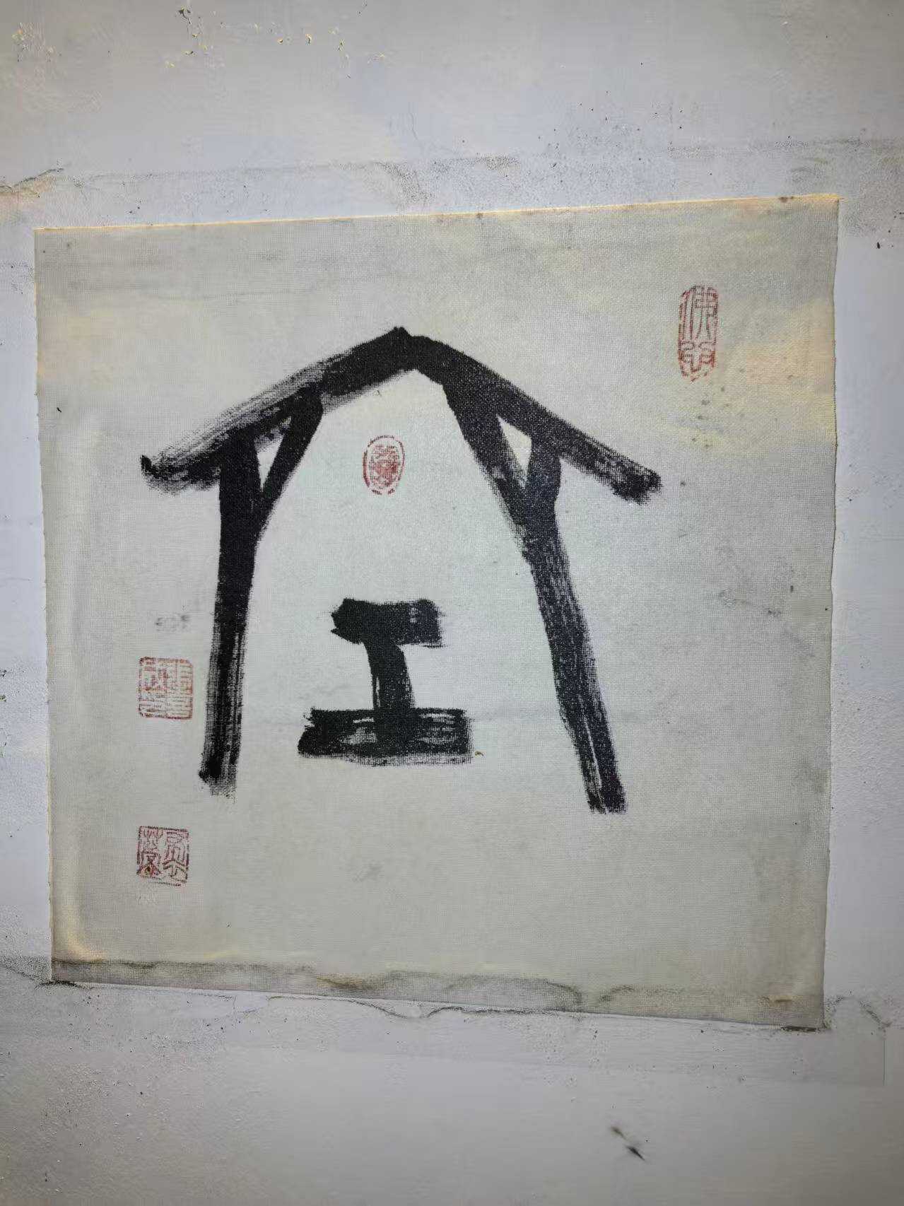 Calligraphy of the 'Void' Character in Buddhist Philosophy and Its Symbolis