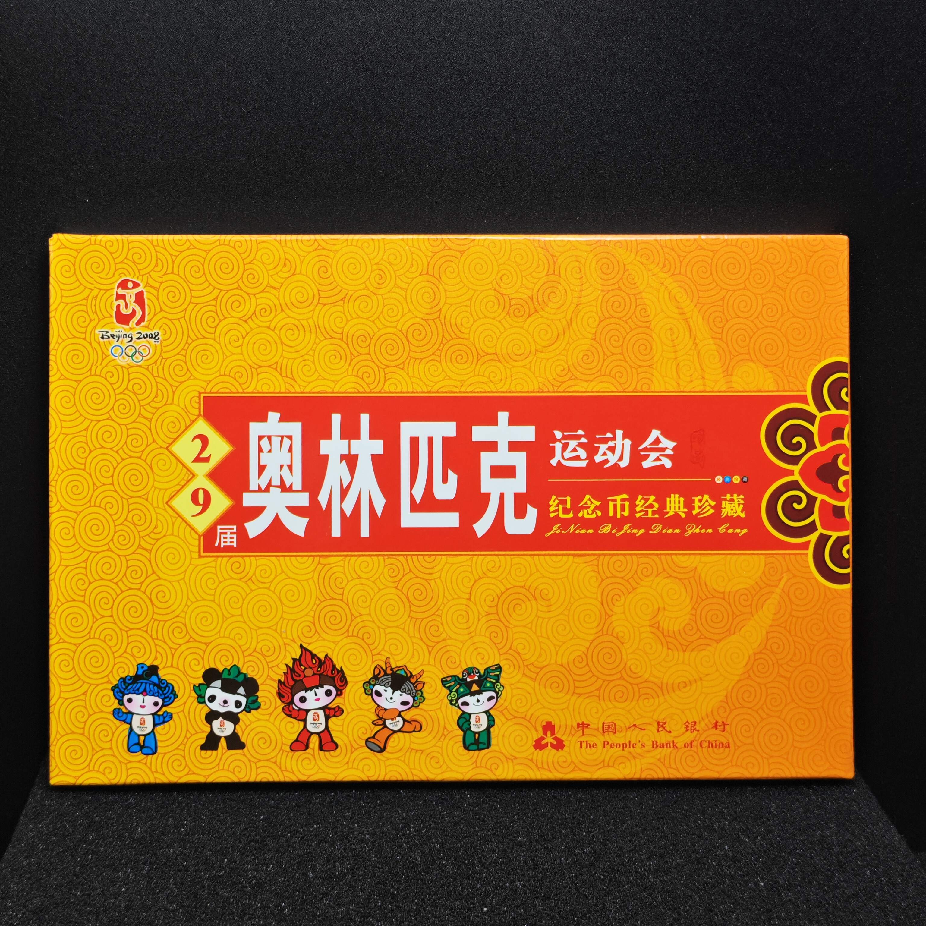 Commemorative Circulation Coins of the 2008 Beijing Olympics