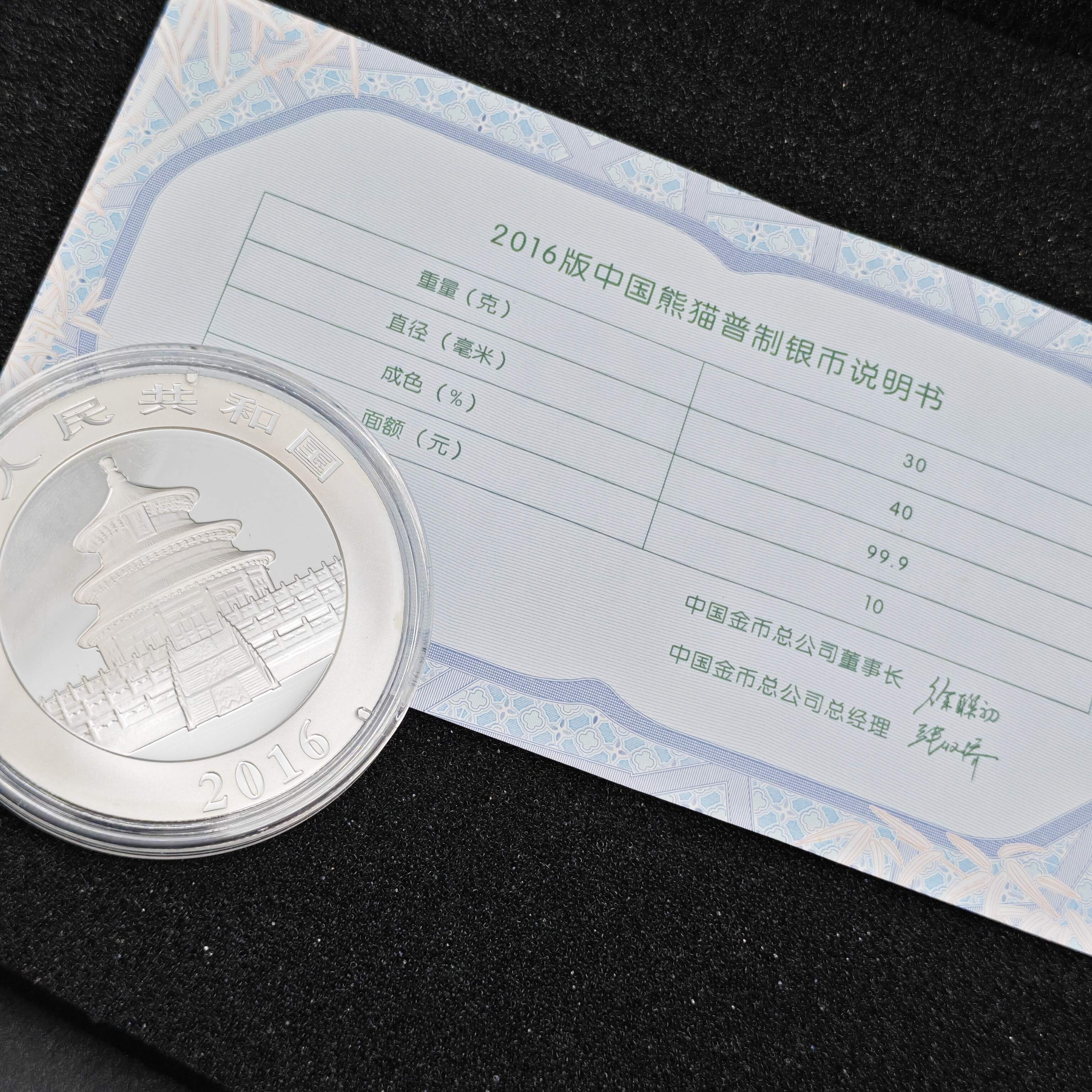 2016 Panda Commemorative Coin