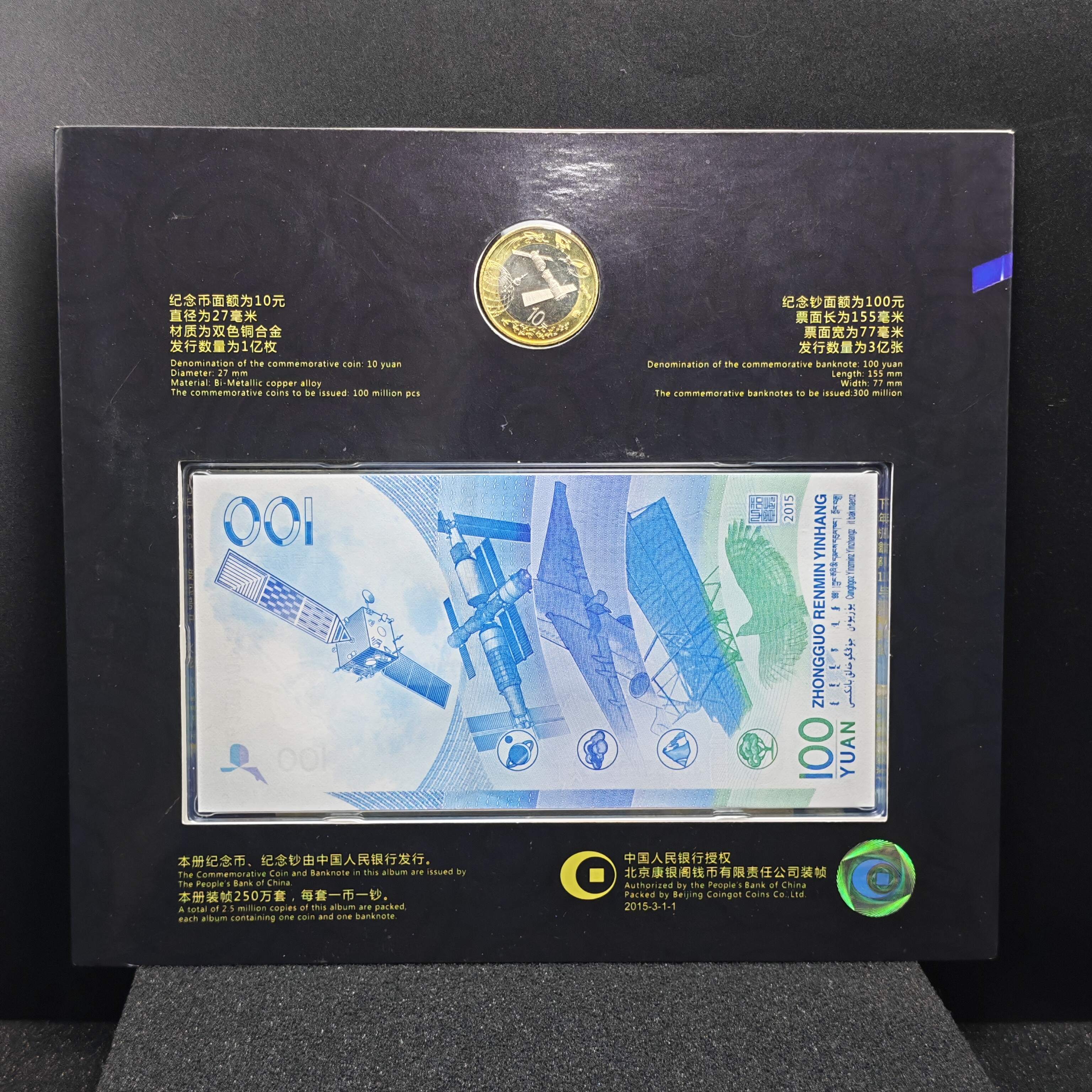 Commemorative Banknote and Circulating Coin Set for Space Exploration