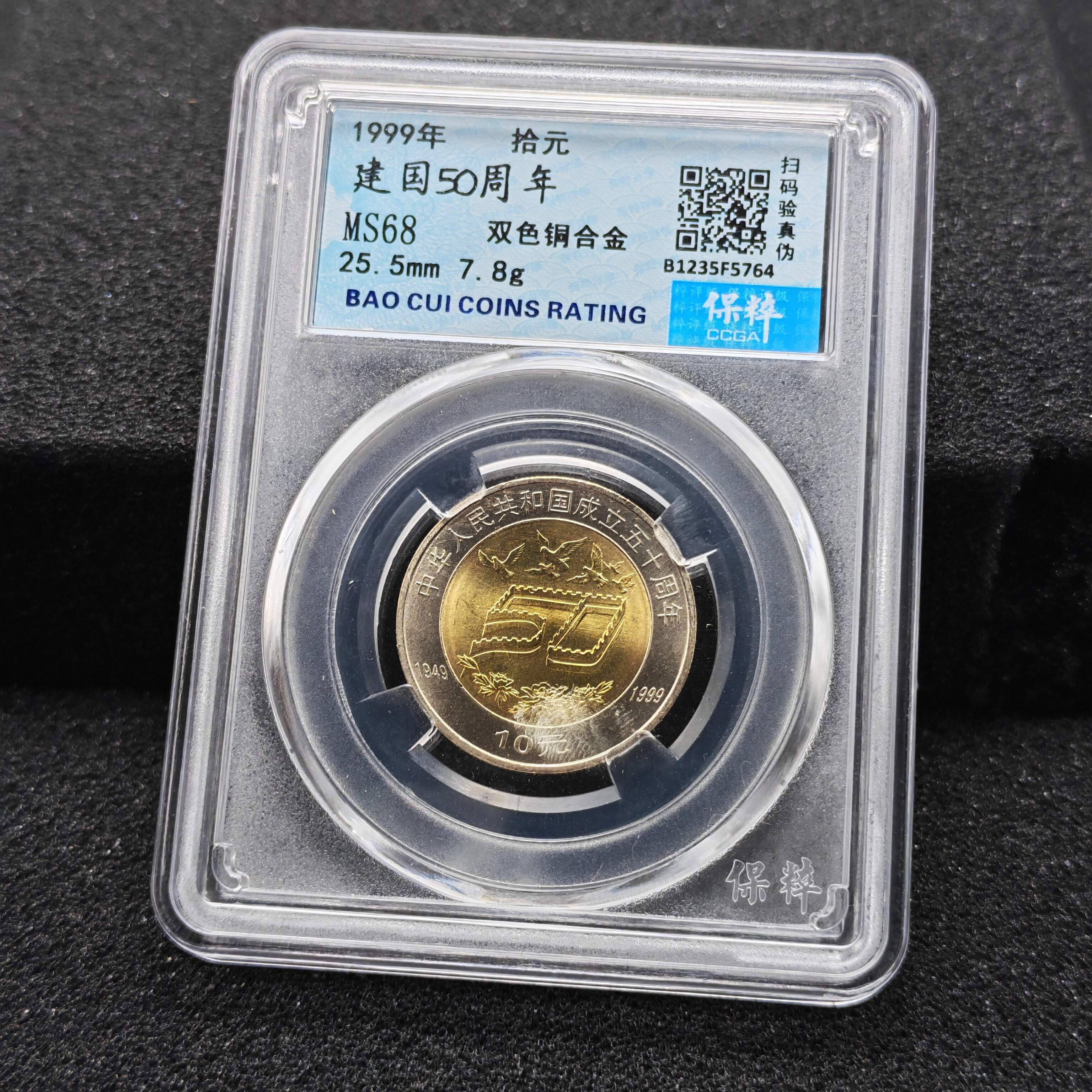 Commemorative Coin for the 50th Anniversary of the Founding of the Nation
