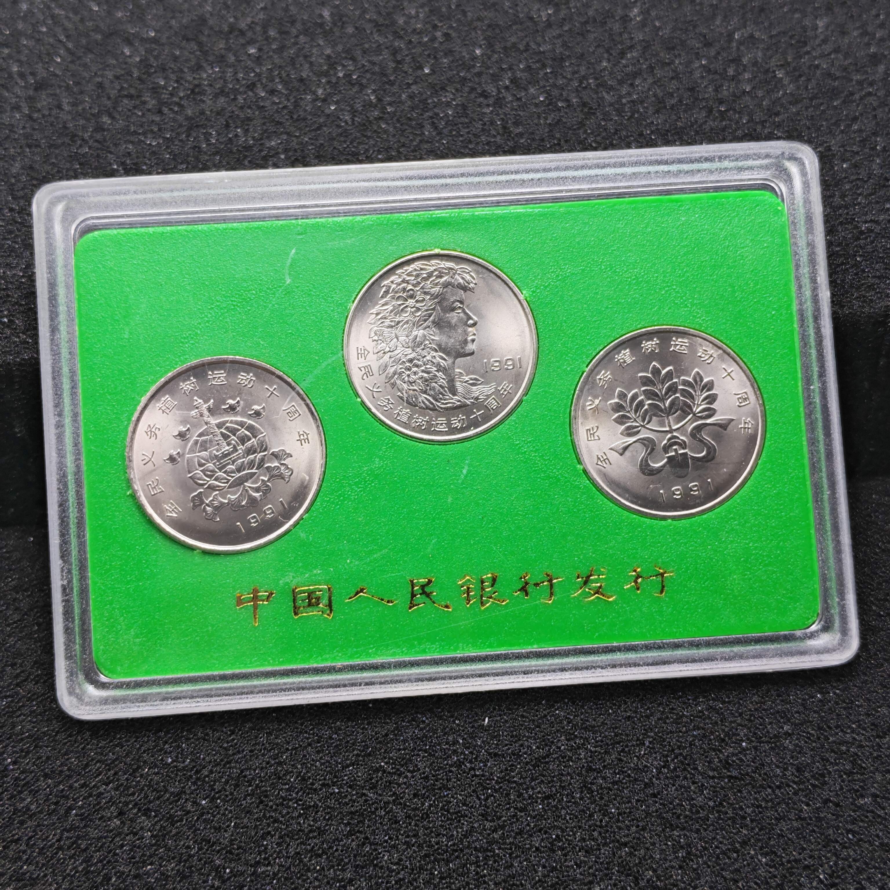 Commemorative Coin Set: 10th Anniversary of the National Voluntary Tree-Planting Campaign (Three Coins)