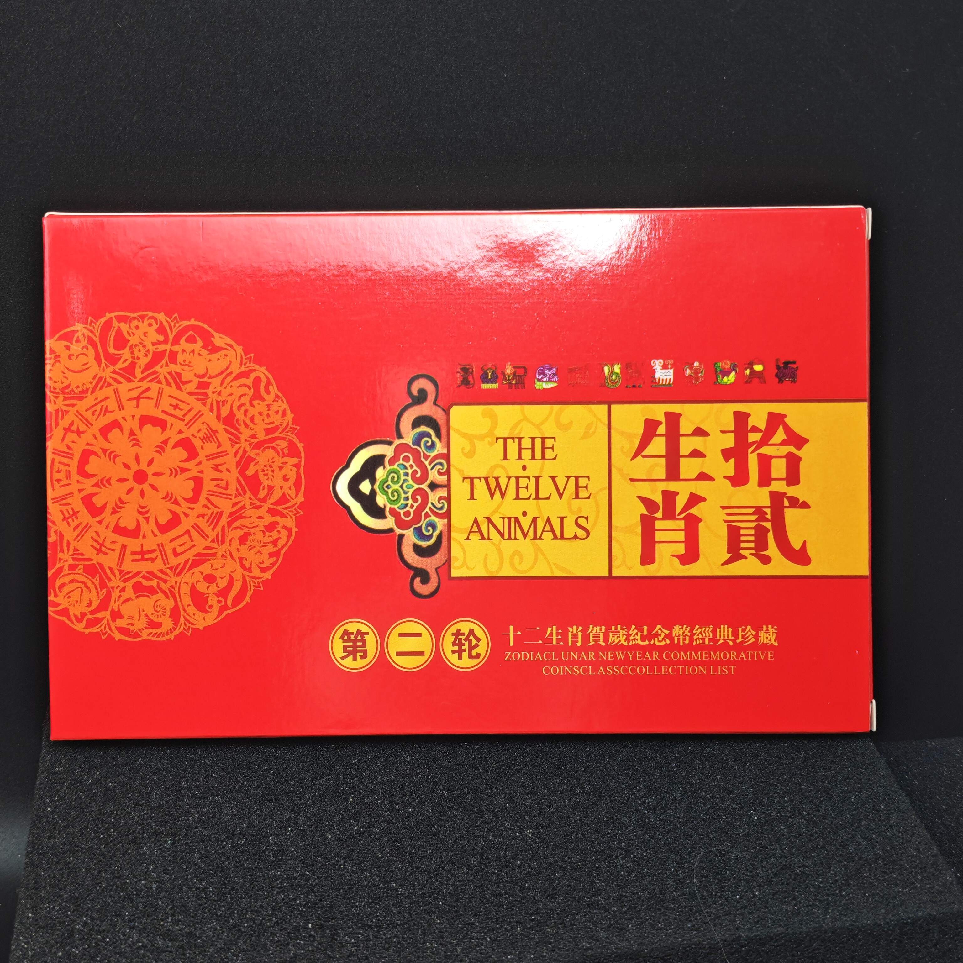 Commemorative Album of the Second Cycle of Chinese Zodiac Coins