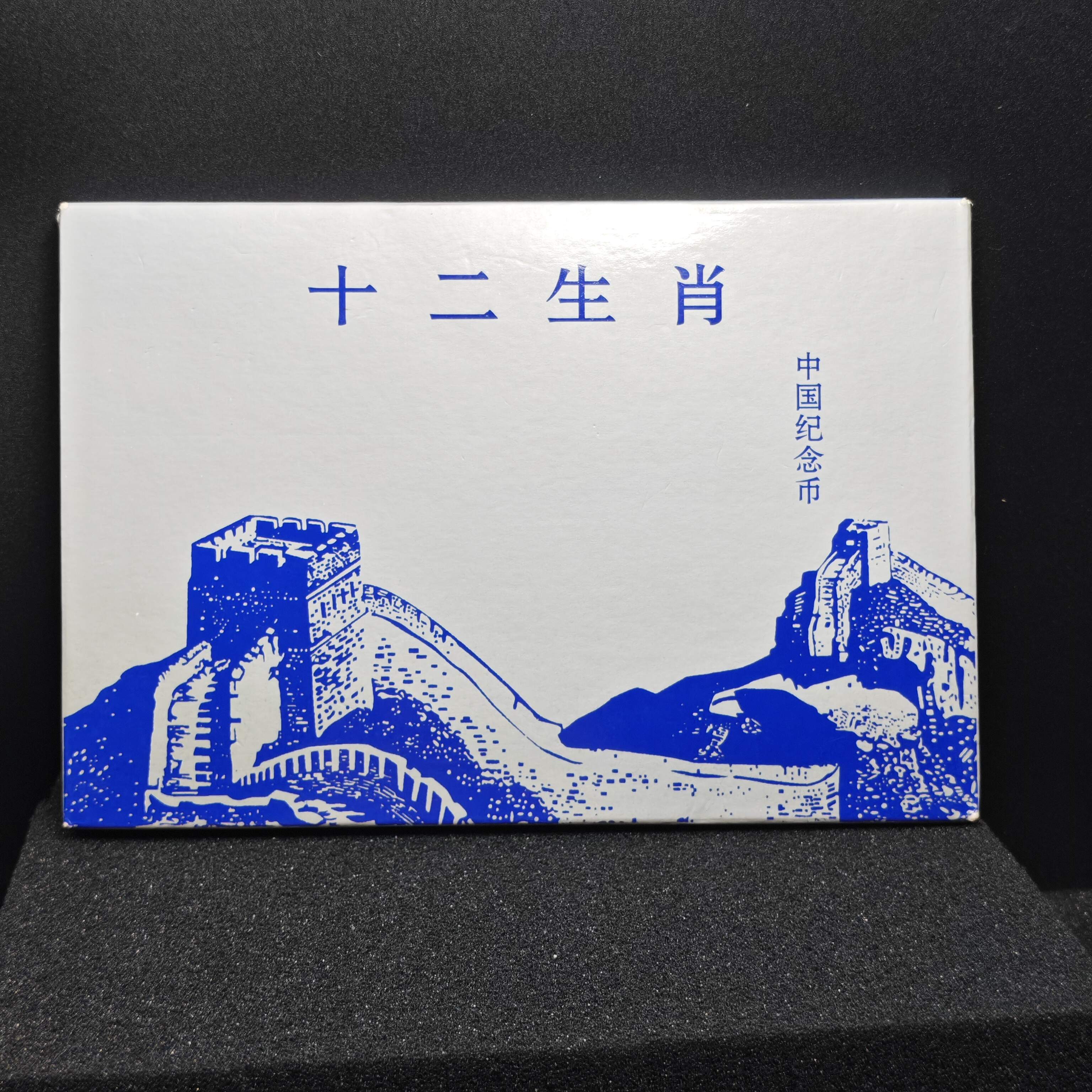 Commemorative Album of the First Cycle of Chinese Zodiac Coins