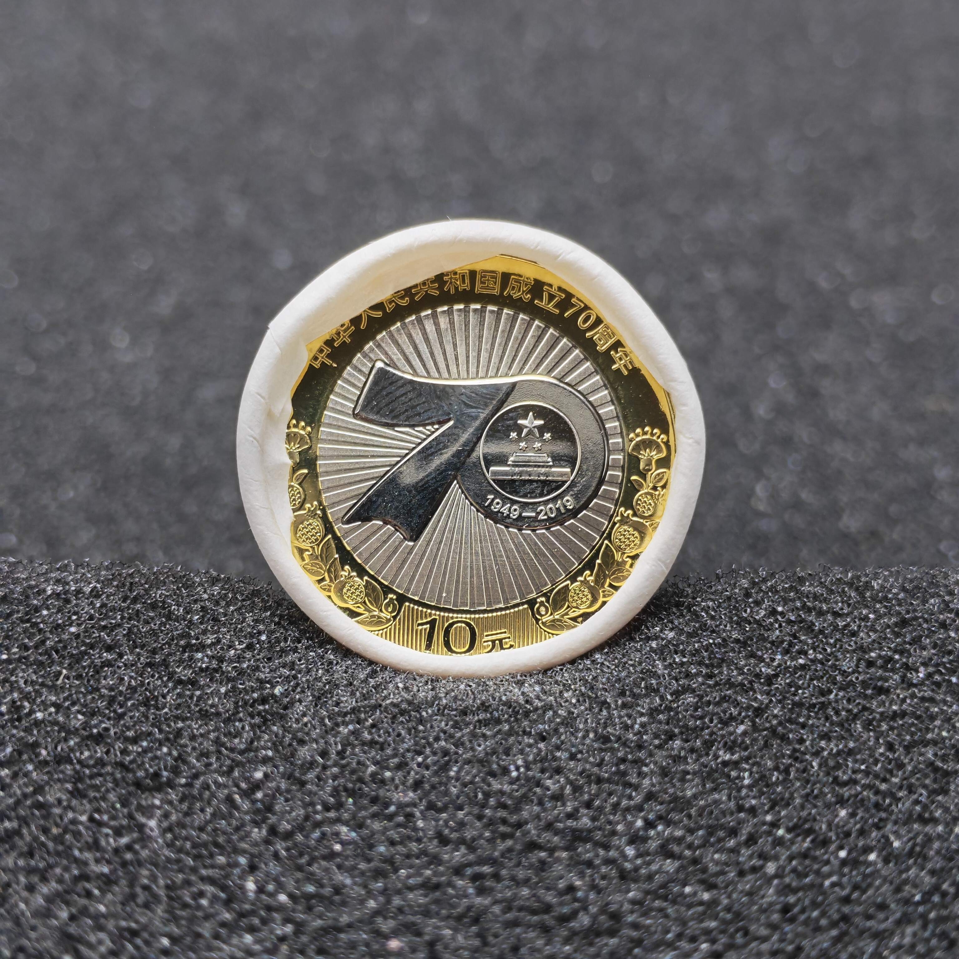 Commemorative Coin Set: 70th Anniversary of the Founding of the People's Republic of China (20 Coins)