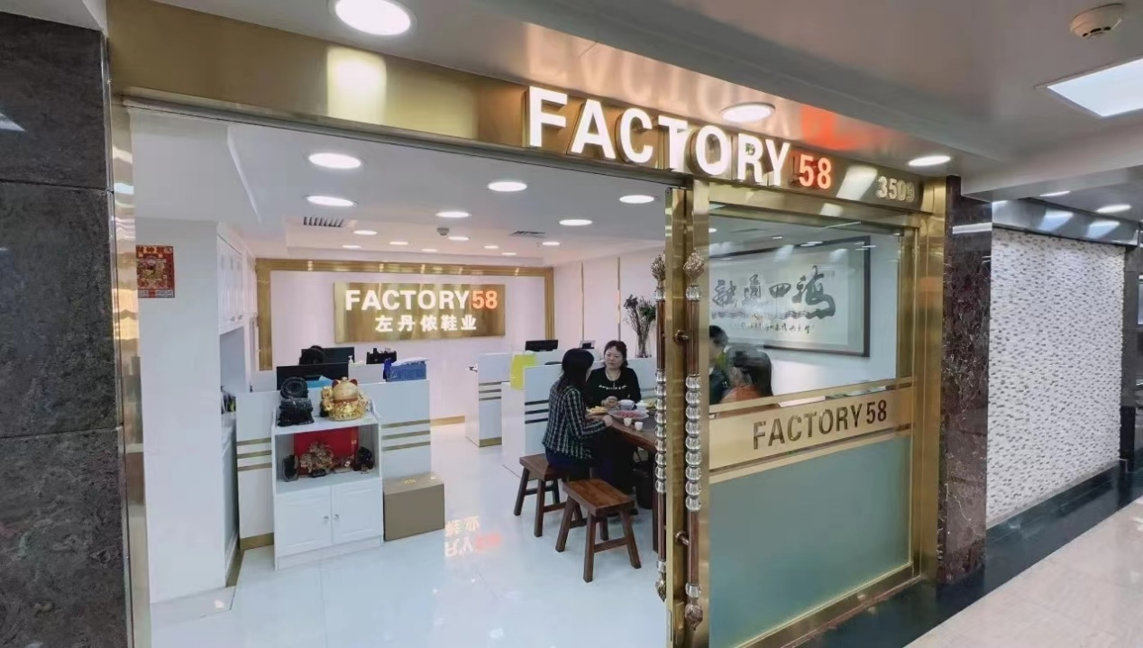 3509左丹侬鞋业 FACTORY 58